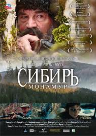  Сибирь. Монамур (2011) 