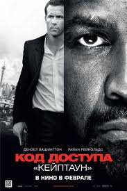  Код доступа «Кейптаун» / Safe House (2012) 