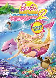 Барби: Приключения Русалочки 2 / Barbie in a Mermaid Tale 2 (2012) 