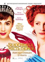 Белоснежка: Месть гномов / Mirror Mirror (2012) 