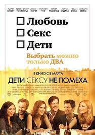 Дети сексу не помеха / Friends with Kids (2012) 