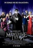 Мрачные тени (2012)