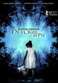 Детские игры 2012 