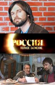 Россия. Полное затмение 2012