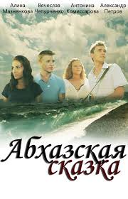 Летние каникулы / Абхазская сказка смотреть онлайн