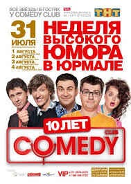 Comedy Club в Юрмале смотреть онлайн