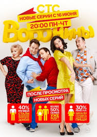 Воронины смотреть онлайн 288 серия 18 06 2014 сериал Воронины 14 сезон