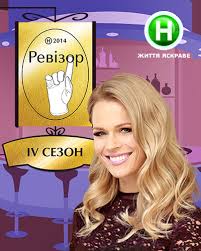 Ревизор 4 сезон смотреть онлайн 17 выпуск в Ужгороде 23 06 2014 Новый канал