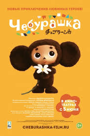 Чебурашка смотреть онлайн мультфильм 2014 Cheburashka