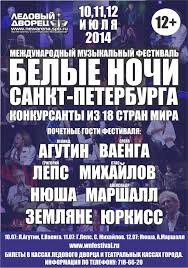 Белые ночи Санкт-Петербурга Финал смотреть онлайн фестиваль 12 07 2014 Первый канал