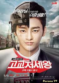 Король старшей школы смотреть онлайн 1, 2, 3, 4 серия 2014 все серии сериал Gogyo Cheosewang