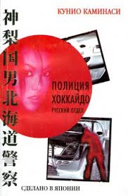 Полиция Хоккайдо Русский отдел смотреть онлайн 1-12 Серия 2014 сериал