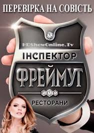 Инспектор Фреймут 13 Выпуск смотреть онлайн 26 11 2014 на 1+1