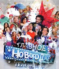 Новогодний Голубой огонек 2015 смотреть онлайн 31 12 2014 новогодний концерт Россия 1