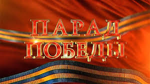 Парад Победы на Красной площади смотреть онлайн 09 05 2015 Первый канал