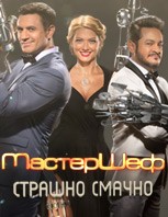МастерШеф СТБ 5 сезон 1 Выпуск смотреть онлайн 26 08 2015