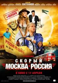 Скорый Москва-Россия смотреть онлайн фильм 2014 комедия