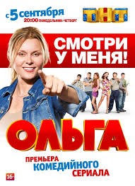 Ольга 3 Серия смотреть онлайн 06 09 2016