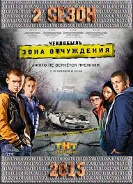 Чернобыль Зона отчуждения 2 сезон 1, 2, 3, 4 Серия смотреть онлайн все серии 2016